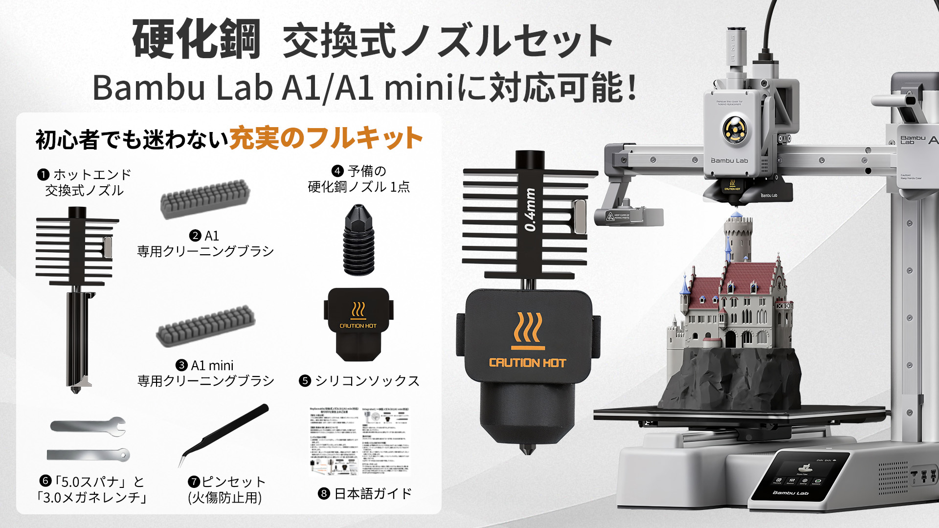 Bambu A1シリーズ用ノズルセット Amazon.co.jp: GOKEI Bambu Lab A1 A1 mini対応 硬化鋼 交換式ノズル